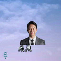 周浩